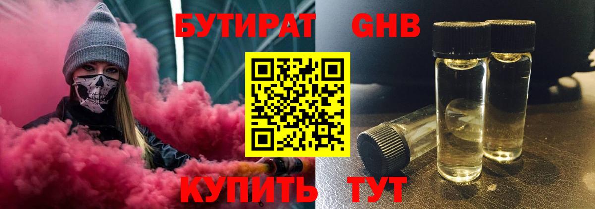 БУТИРАТ вода Грязи