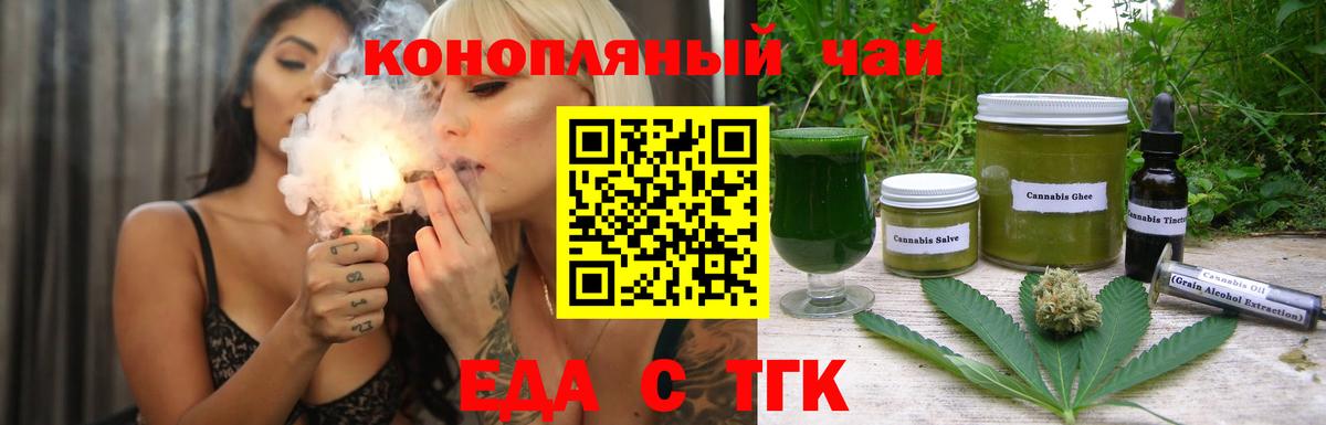 Еда ТГК конопля  Вход с VPN  Грязи 