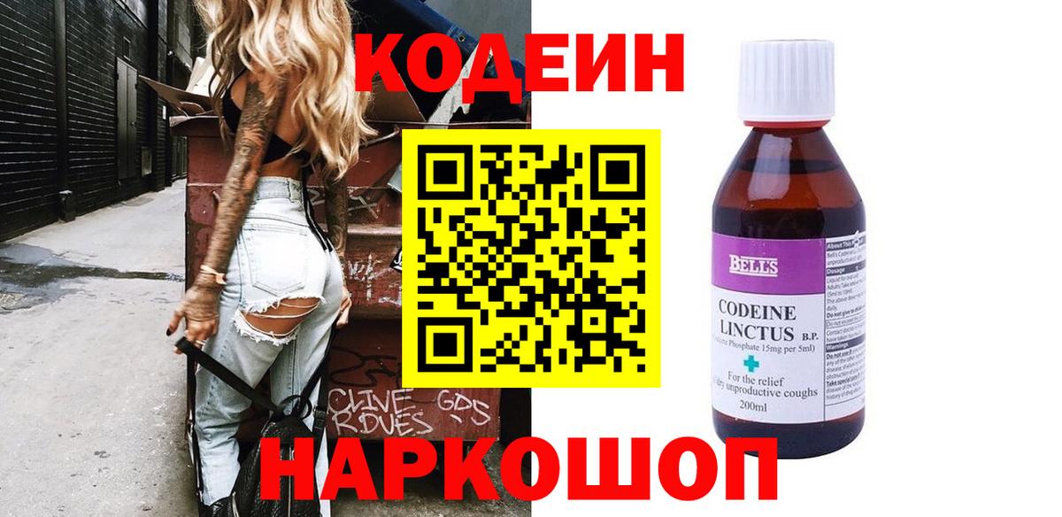Codein Purple Drank  Кодеин напиток Lean (лин)  Грязи  Вход с VPN 