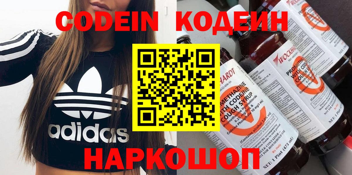 Кодеиновый сироп Lean напиток Lean (лин) Грязи
