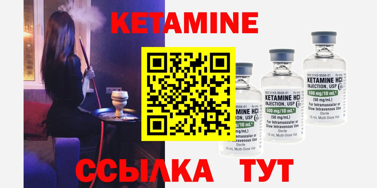 КЕТАМИН VHQ Грязи