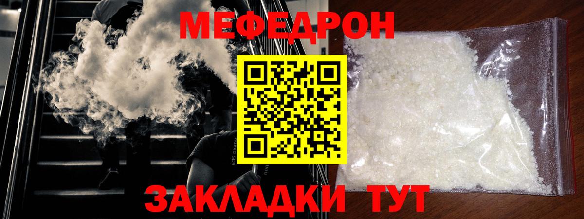 Меф кристаллы Грязи